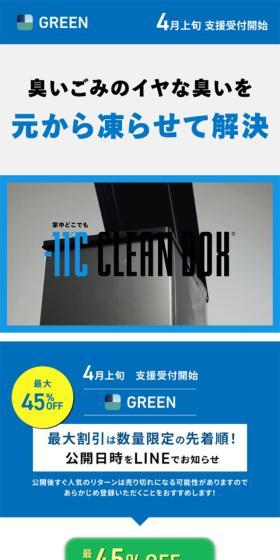 -11℃ CLEANBOXのLPデザイン（消臭・芳香用品／グレー系／かっこいい系）スマホ版