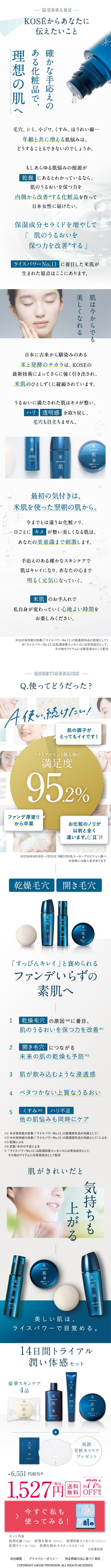 潤い体感セットのLPデザイン（スキンケア・ボディケア・ヘアケア／ブルー系／シンプル系）スマホ版