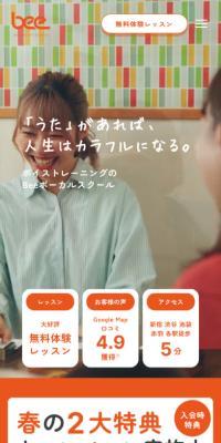 Bee Vocal School