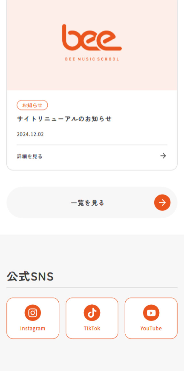 BeeボーカルスクールのLPデザイン（学校・塾・通信講座／オレンジ（橙色）系／シンプル系）