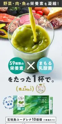 からだにユーグレナのLPデザイン（健康食品・健康ドリンク・サプリメント／グリーン系／シンプル系）PC版