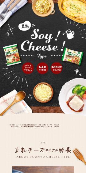 Soy Milk Thread Soy Milk Slice LP design (Cheese, yogurt, dairy products / Beige tones / Health and Wellness) Mobile version