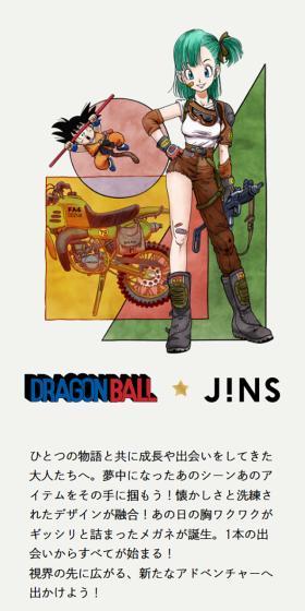 JINS×ドラゴンボールのLPデザイン（眼鏡・サングラス／ベージュ系／かわいい系）スマホ版