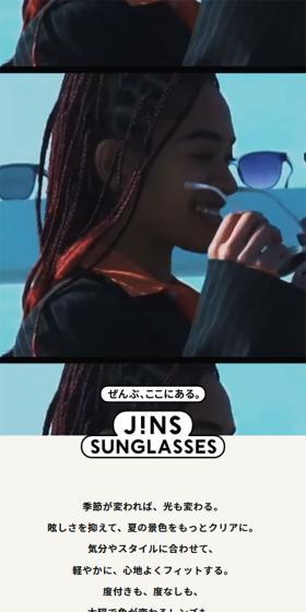 JINS SUNGLASSES（サングラス）のLPデザイン（眼鏡・サングラス／ホワイト系／かっこいい系）スマホ版