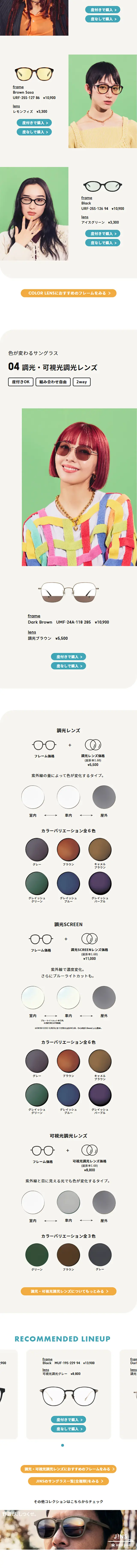JINS SUNGLASSES（サングラス）のLPデザイン（眼鏡・サングラス／ホワイト系／かっこいい系）スマホ版