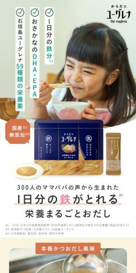 お料理に入れるユーグレナのLPデザイン（調味料・甘味料・ダシ・スープ／ベージュ系／シンプル系）スマホ版