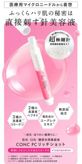 CONC PC リッチショットのLPデザイン（スキンケア・ボディケア・ヘアケア／ピンク系／キレイ系）スマホ版