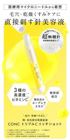 CONC トリプルCリッチショットのLPデザイン（スキンケア・ボディケア・ヘアケア／イエロー系／キレイ系）スマホ版