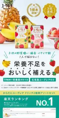 からだにユーグレナのLPデザイン（栄養ドリンク／グリーン系／かわいい系）PC版
