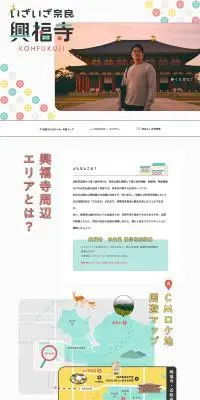 興福寺編｜いざいざ奈良のLPデザイン（国内旅行・海外旅行／カラフル系／和風系）PC版