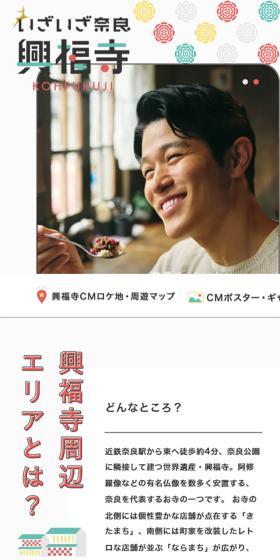 興福寺編｜いざいざ奈良のLPデザイン（国内旅行・海外旅行／カラフル系／和風系）スマホ版