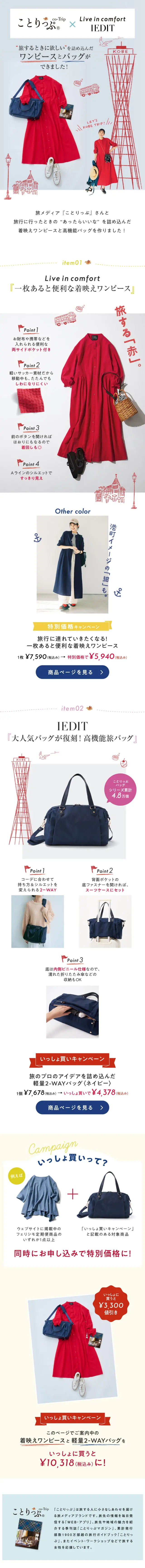 ことりっぷ×IEDITのLPデザイン（レディースファッション／グレー系／かわいい系）スマホ版
