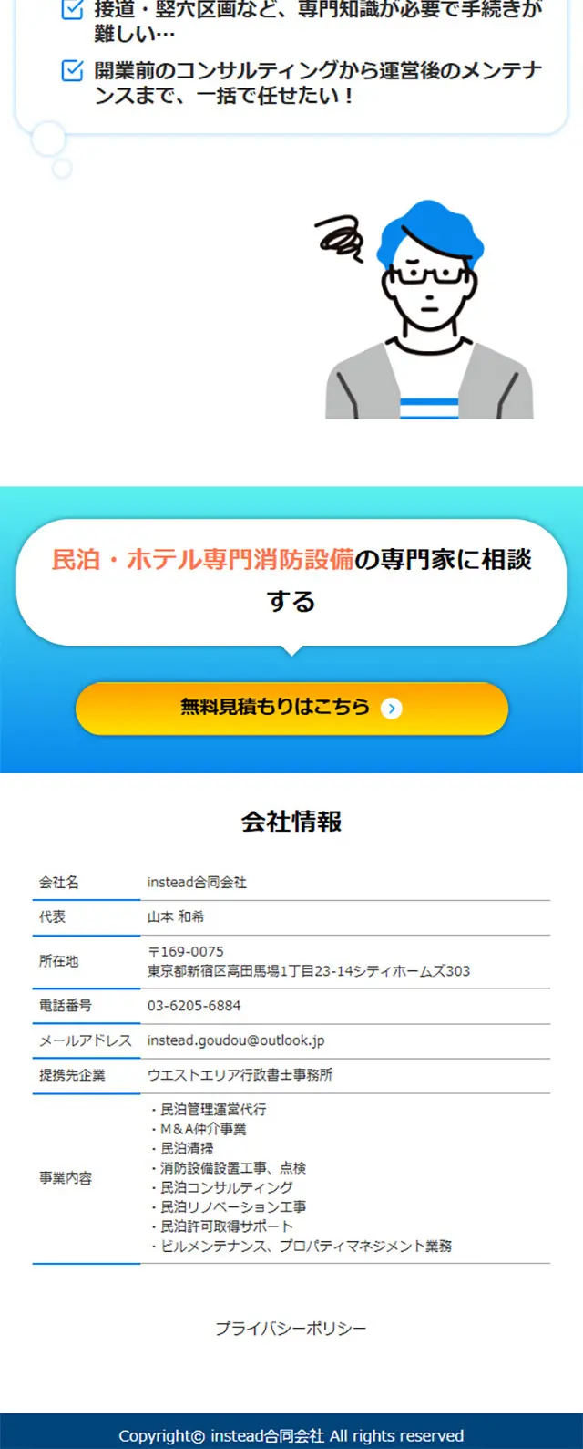 民泊・ホテルの消防設備サービスのLPデザイン（企業・会社・お店／ブルー系／信頼・安心系）スマホ版