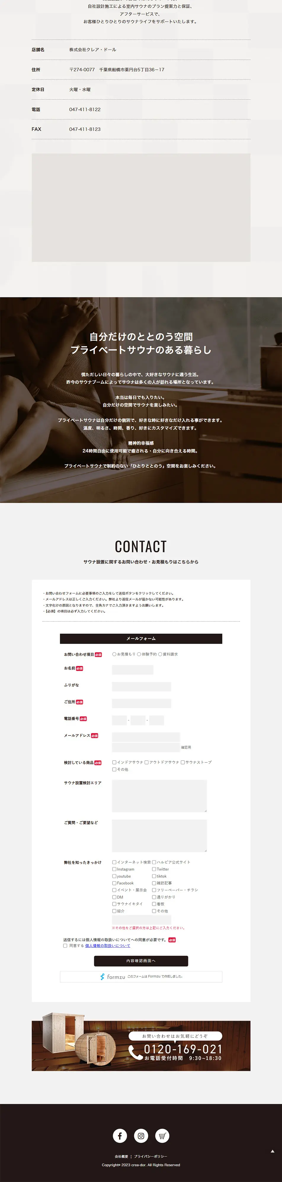 サウナーズフハウスのLPデザイン（企業・会社・お店／ベージュ系／シンプル系）PC版