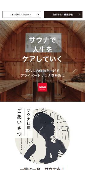 Saunersfuhouse LP design (Businesses, companies, stores / Beige tones / Simple) Mobile version