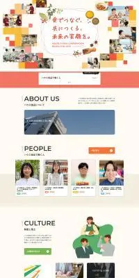 ハウス食品株式会社 採用サイトのLPデザイン（中途採用／ベージュ系／シンプル系）PC版