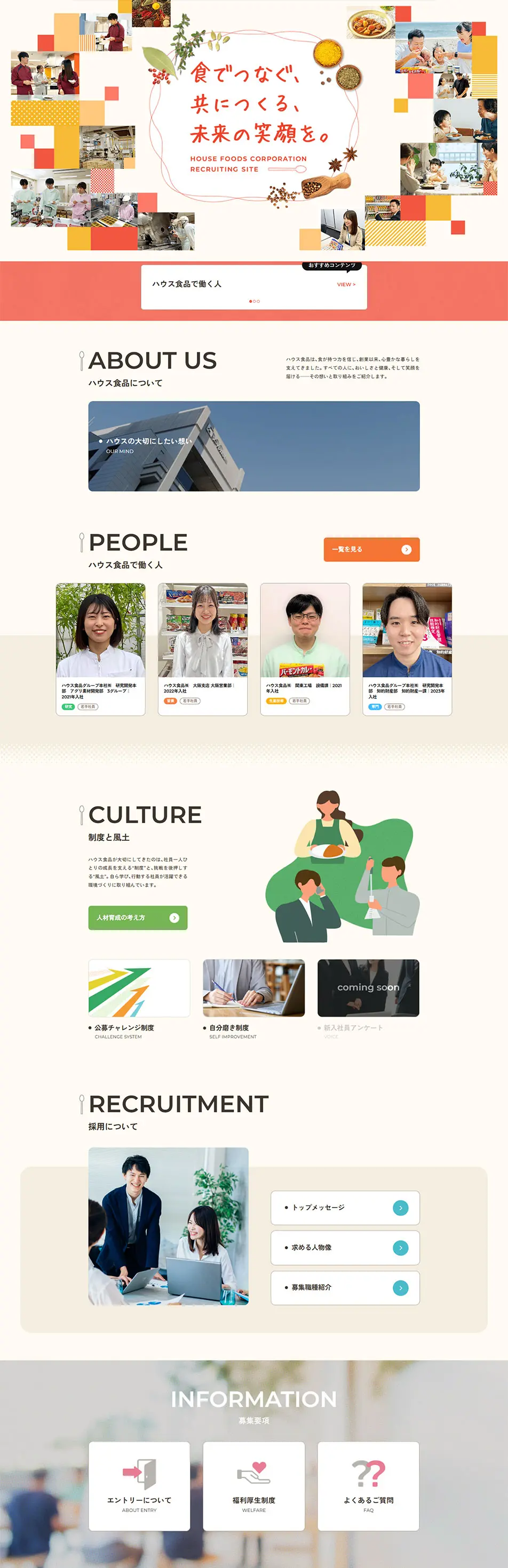 ハウス食品株式会社 採用サイトのLPデザイン（中途採用／ベージュ系／シンプル系）PC版