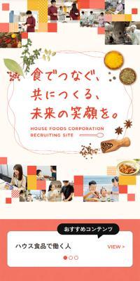 House Shokuhin Co., Ltd. Recruitment Site