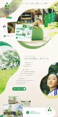 嘉瀬こどもの森のLPデザイン（学校・塾・通信講座／グリーン系／オーガニック系）PC版