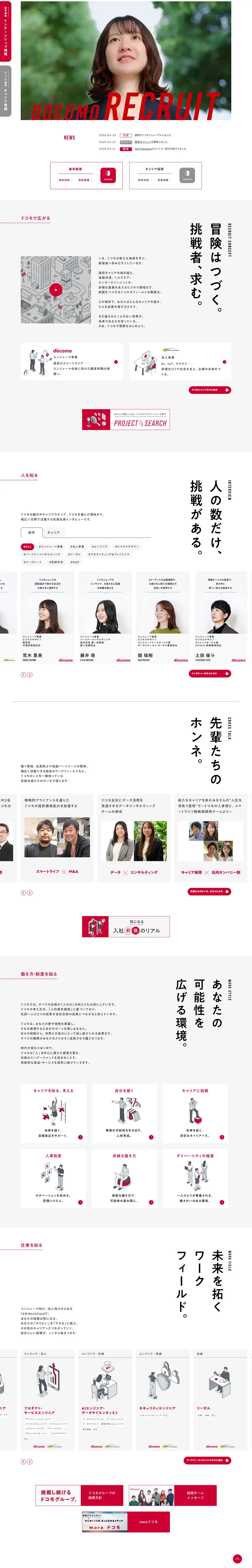 DOCOMORECRUIT NTT Docomo Recruitment LP design (recruitment / Shades of grey / Simple) PC version