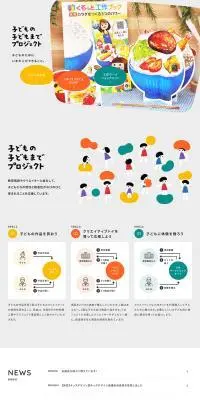 子どもの子どもまでプロジェクトのLPデザイン（イベント・キャンペーン・体験／ベージュ系／かわいい系）PC版