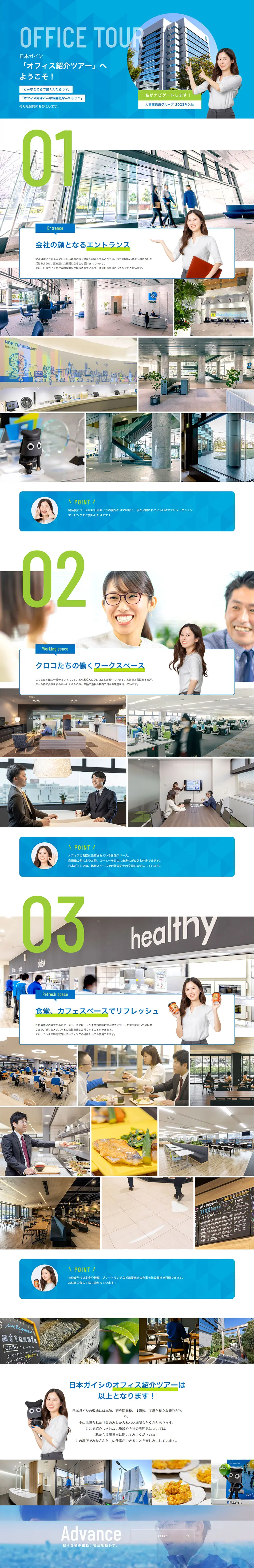 Office Introduction Tour | New Graduate Recruitment LP design (Graduate recruitment / Green tones / Trust and Safety) PC version