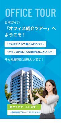 Office Introduction Tour | New Graduate Recruitment