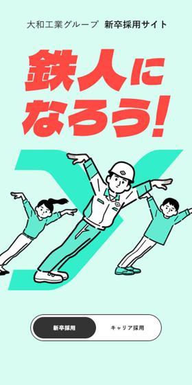 新卒採用のLPデザイン（新卒採用／グリーン系／かわいい系）スマホ版