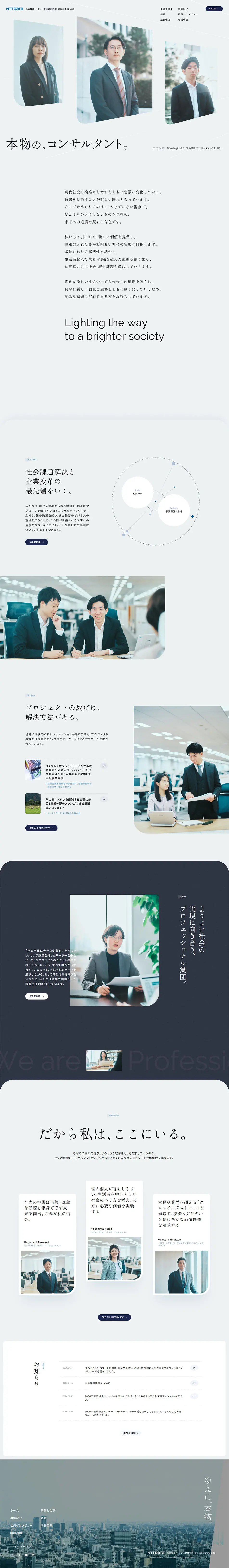 NTT DATA Institute of Management Consulting, Inc. Recruiting Site LP design (recruitment / Shades of grey / Simple) PC version