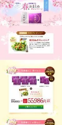 おまとめ買いキャンペーンのLPデザイン（健康食品・健康ドリンク・サプリメント／ピンク系／キレイ系）PC版