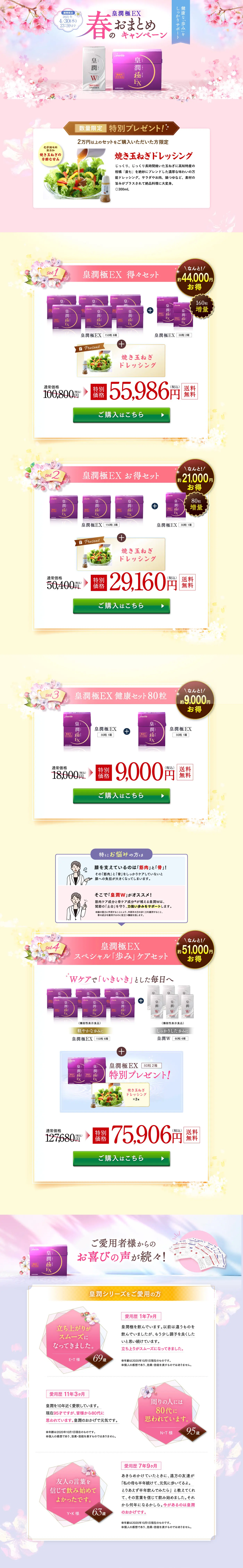 Bulk Purchase Campaign LP design (Health foods, health drinks, and supplements / Pink shades / Refined style) PC version