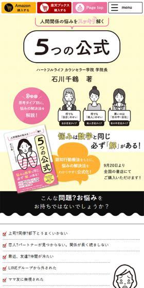 5 Formulas to Clearly Resolve Relationship Problems LP design (Books, Magazines, and Comics / Pink shades / Cute style) Mobile version