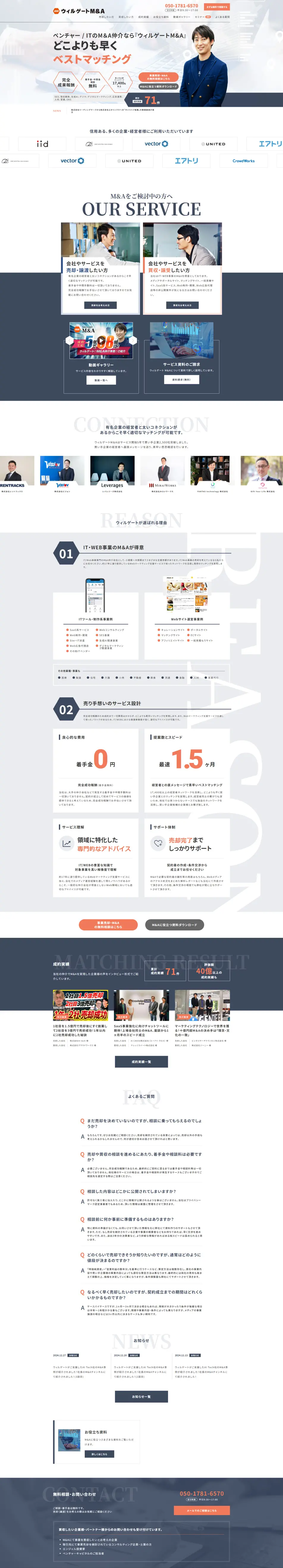 ウィルゲートＭ＆ＡのLPデザイン（企業・会社・お店／ブルー系／かっこいい系）PC版