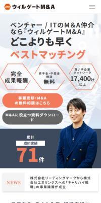 ウィルゲートＭ＆Ａ
