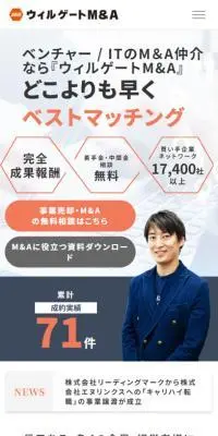 ウィルゲートＭ＆ＡのLPデザイン（企業・会社・お店／ブルー系／かっこいい系）スマホ版