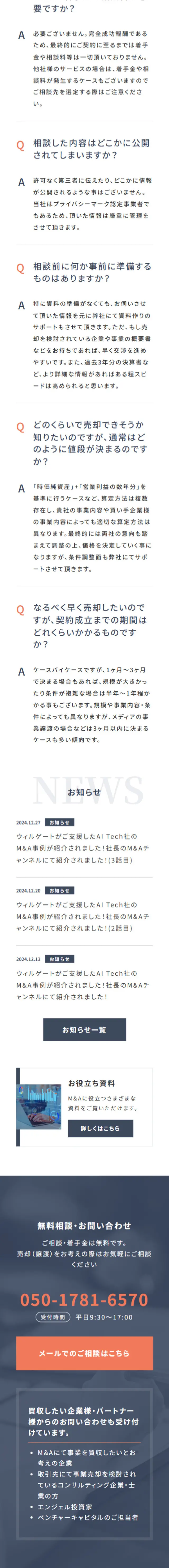 ウィルゲートＭ＆ＡのLPデザイン（企業・会社・お店／ブルー系／かっこいい系）スマホ版