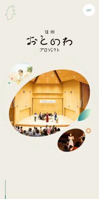 Shinshu Otonowa Project LP design (Events, Campaigns, Experiences / Green tones / Health and Wellness) Mobile version