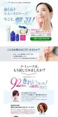 肌キレイスターターセットのLPデザイン（コスメ・化粧品・コンタクトレンズ／ブルー系／信頼・安心系）PC版