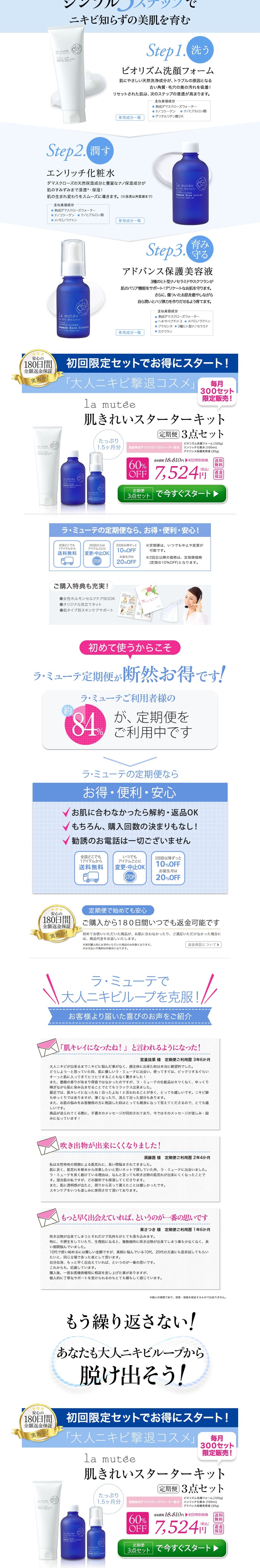 肌キレイスターターセットのLPデザイン（コスメ・化粧品・コンタクトレンズ／ブルー（青色）系／信頼・安心系）