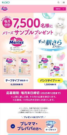 merriesのLPデザイン（イベント・キャンペーン・体験／ピンク系／かわいい系）スマホ版