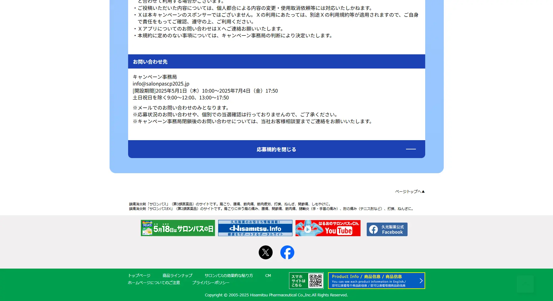 サロンパス518キャンペーンのLPデザイン（イベント・キャンペーン・体験／グリーン系／かっこいい系）PC版