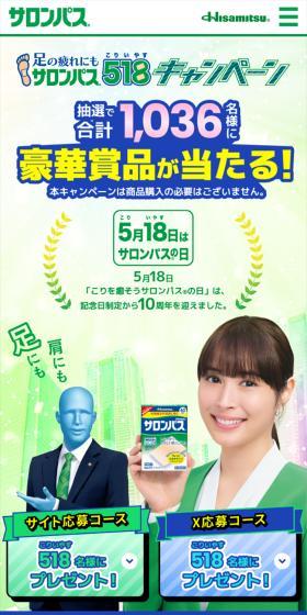 サロンパス518キャンペーンのLPデザイン（イベント・キャンペーン・体験／グリーン系／かっこいい系）スマホ版