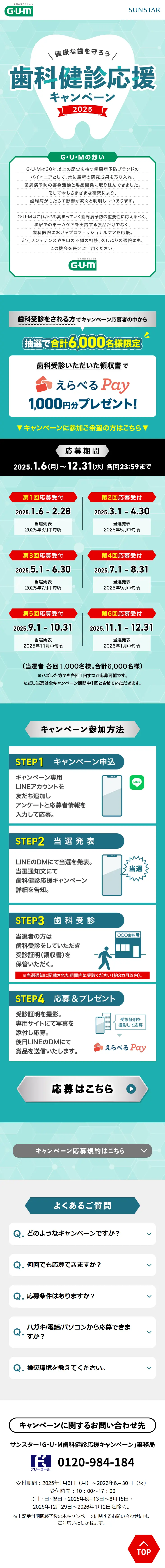 歯科検診応援キャンペーンのLPデザイン（イベント・キャンペーン・体験／グリーン系／シンプル系）スマホ版