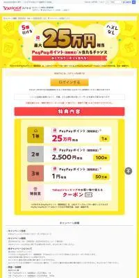 paypay25万円分プレゼントのLPデザイン（イベント・キャンペーン・体験／ゴールド系／にぎやか系）PC版