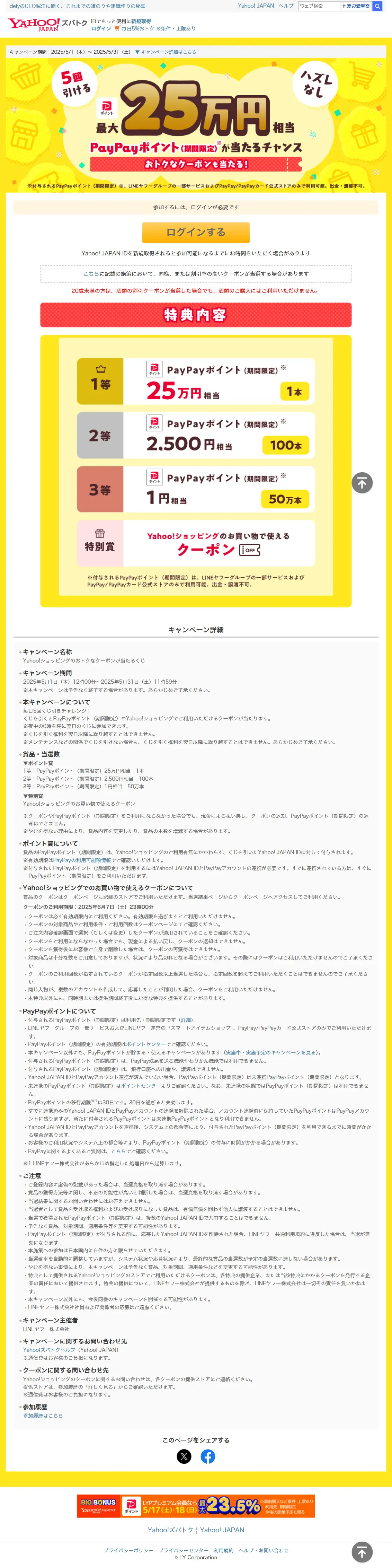 paypay25万円分プレゼントのLPデザイン（イベント・キャンペーン・体験／ゴールド系／にぎやか系）PC版