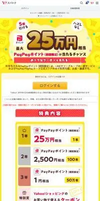 paypay25万円分プレゼントのLPデザイン（イベント・キャンペーン・体験／ゴールド系／にぎやか系）スマホ版
