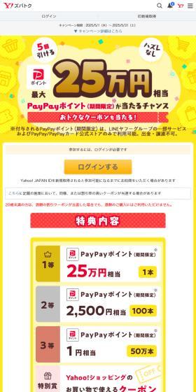 paypay25万円分プレゼントのLPデザイン（イベント・キャンペーン・体験／ゴールド系／にぎやか系）スマホ版