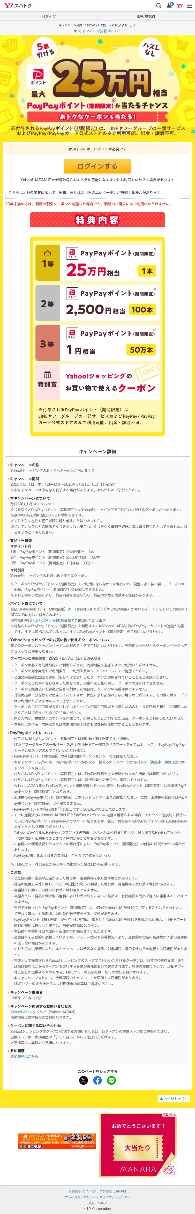 paypay25万円分プレゼントのLPデザイン（イベント・キャンペーン・体験／ゴールド系／にぎやか系）スマホ版
