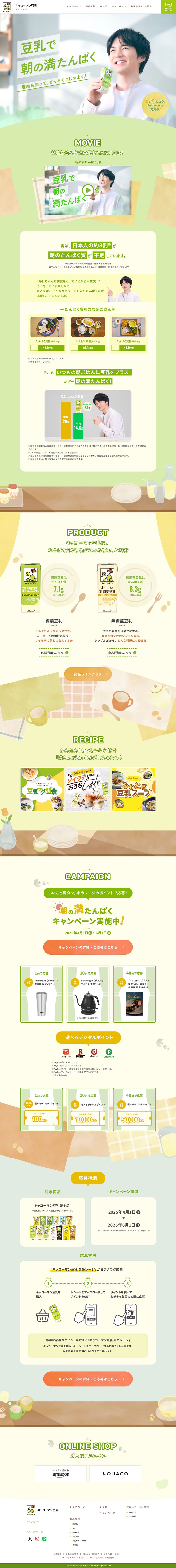 Kikkoman Soy Milk LP design (Cheese, yogurt, dairy products / Green tones / Natural style)