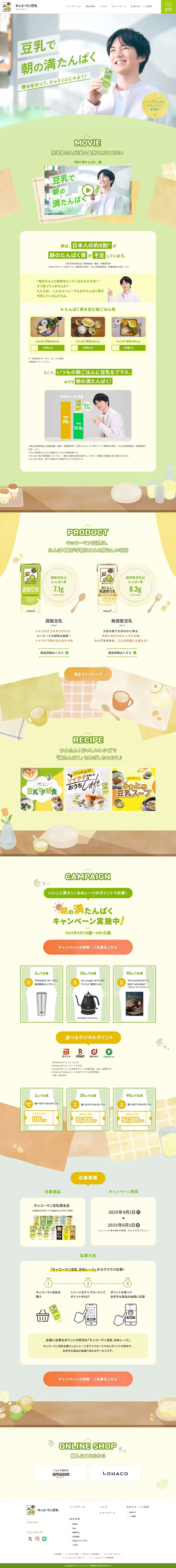 キッコーマン豆乳のLPデザイン（チーズ・ヨーグルト・乳製品／グリーン系／ナチュラル系）PC版